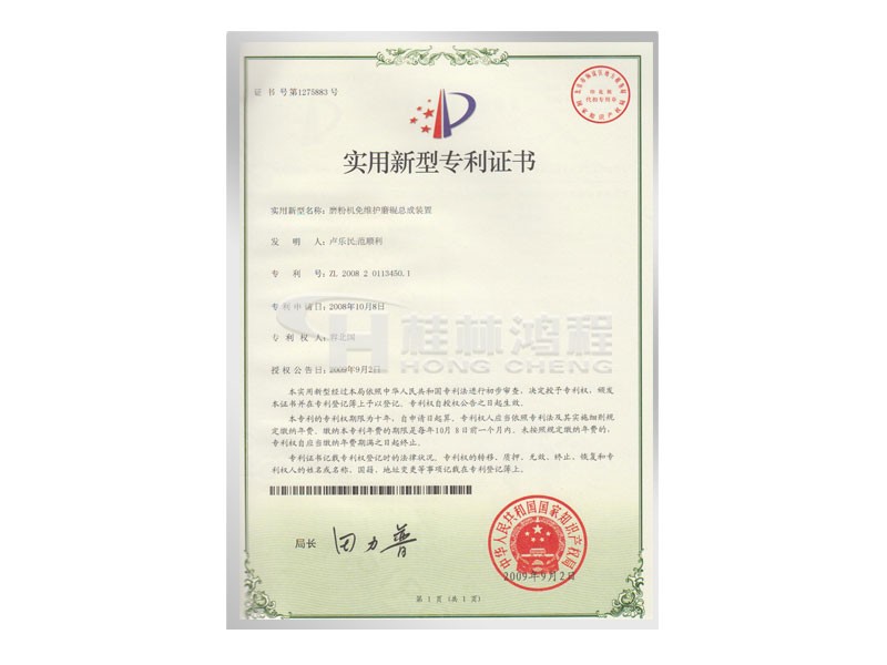 免維護(hù)磨輥總成裝置專(zhuān)利