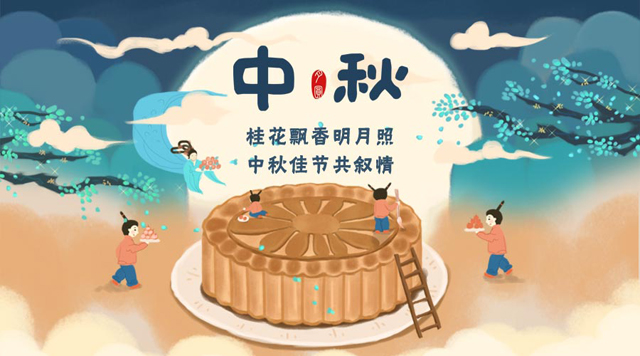 桂林鴻程祝您：闔家團圓，中秋快樂！